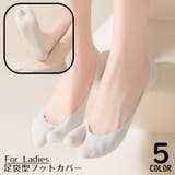 フットカバー レディース 女性用 | PlusNao | 詳細画像1 