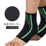 足首サポーター 単品 片足用 | PlusNao | 詳細画像1 