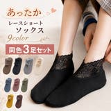 ショートソックス 同色3足セット 靴下 | PlusNao | 詳細画像1