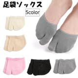 足袋ソックス 二本指ソックス 靴下 | PlusNao | 詳細画像1 