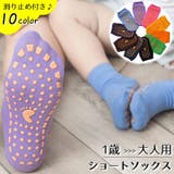 ショートソックス 子供用 大人用 | PlusNao | 詳細画像1 
