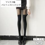 パンティストッキング ニーハイ風 ハイソックス風 | PlusNao | 詳細画像1 