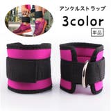 アンクルストラップ 単品 1個 | PlusNao | 詳細画像1 