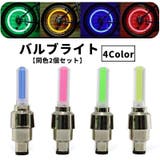バルブライト LEDライト 同色2個セット | PlusNao | 詳細画像1 