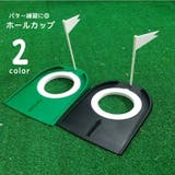 パター練習機 ホールカップ パットゴルフ | PlusNao | 詳細画像1 