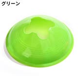 フラットマーカーコーン 12枚組 ディスク型カラーコーン | PlusNao | 詳細画像11 