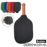 卓球ラケットケース テーブルテニス ラケット | PlusNao | 詳細画像1 