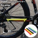 自転車用フレームプロテクター チェーンステープロテクター 自転車 | PlusNao | 詳細画像1 