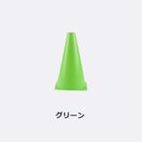 カラーコーン 10個セット マーカーコーン | PlusNao | 詳細画像12