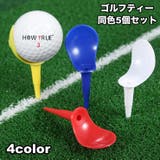 ゴルフティー 5個セット ノンスライスティー | PlusNao | 詳細画像1