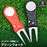 グリーンフォーク ゴルフ用品 収納タイプ | PlusNao | 詳細画像1 