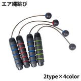 エア縄跳び 大人 子供 | PlusNao | 詳細画像1 