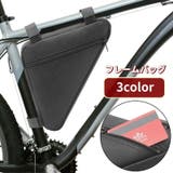 フレームバッグ 自転車用 トップチューブバッグ | PlusNao | 詳細画像1 