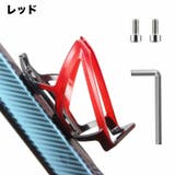 ボトルケージ 自転車用 取付工具付属 | PlusNao | 詳細画像7 