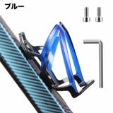 ボトルケージ 自転車用 取付工具付属 | PlusNao | 詳細画像8 