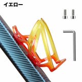 ボトルケージ 自転車用 取付工具付属 | PlusNao | 詳細画像9 