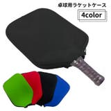 卓球ラケットケース ラケットカバー 収納 | PlusNao | 詳細画像1 
