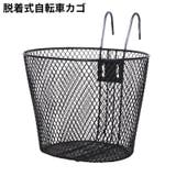 自転車用 前カゴ フロントバスケット | PlusNao | 詳細画像1 