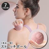 ストレッチボール 1個 筋膜ケア | PlusNao | 詳細画像1 