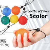 ハンドグリップボール ハンドストラップ付き 単品 | PlusNao | 詳細画像1 