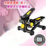 ステッパー フィットネス ダイエット | PlusNao | 詳細画像12 