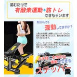 ステッパー フィットネス ダイエット | PlusNao | 詳細画像6 