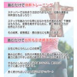 ステッパー フィットネス ダイエット | PlusNao | 詳細画像8 