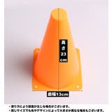 コーン 輪投げ用 4個セット | PlusNao | 詳細画像13 