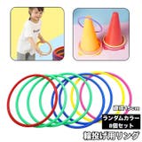 輪 リング 輪投げ用 | PlusNao | 詳細画像1 