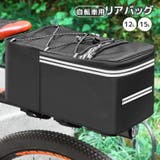 自転車用リアバッグ 12L 15L | PlusNao | 詳細画像1 