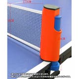 卓球ネット 伸縮式 ポータブル | PlusNao | 詳細画像20 