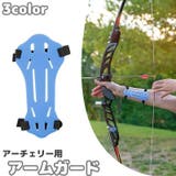 アーチェリー用アームガード プロテクター 腕保護 | PlusNao | 詳細画像1