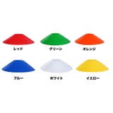 マーカーコーン 10個セット 練習 | PlusNao | 詳細画像7