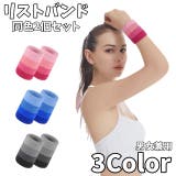 リストバンド 2個入り 手首バンド | PlusNao | 詳細画像1 