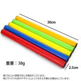 リレーバトン プラスチック 30cm | PlusNao | 詳細画像10 