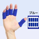 指サポーター 同色2セット 合計20個入り | PlusNao | 詳細画像10
