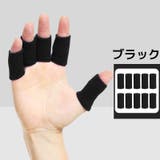 指サポーター 同色2セット 合計20個入り | PlusNao | 詳細画像8