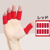 指サポーター 同色2セット 合計20個入り | PlusNao | 詳細画像9