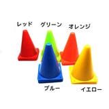 カラーコーン 5個セット 三角コーン | PlusNao | 詳細画像10 