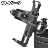 ボトルケージ ボトルホルダー 自転車用 | PlusNao | 詳細画像1 