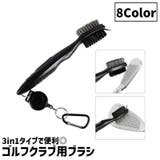 ゴルフクラブ用ブラシ 3in1 両面タイプ | PlusNao | 詳細画像1 