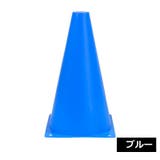 カラーコーン 単品 1個 | PlusNao | 詳細画像13 