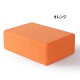ヨガブロック ヨガレンガ 1個 | PlusNao | 詳細画像10 