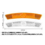 自転車用リフレクター 4個セット 自転車 | PlusNao | 詳細画像8 