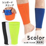 シンガードスリーブ カーフスリーブ 両足用 | PlusNao | 詳細画像1