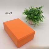 ヨガブロック ヨガレンガ ブリック | PlusNao | 詳細画像10 