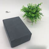 ヨガブロック ヨガレンガ ブリック | PlusNao | 詳細画像13 