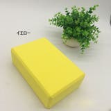 ヨガブロック ヨガレンガ ブリック | PlusNao | 詳細画像14 