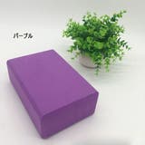 ヨガブロック ヨガレンガ ブリック | PlusNao | 詳細画像6 