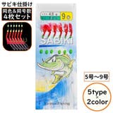 サビキ 仕掛け 6本針 | PlusNao | 詳細画像1